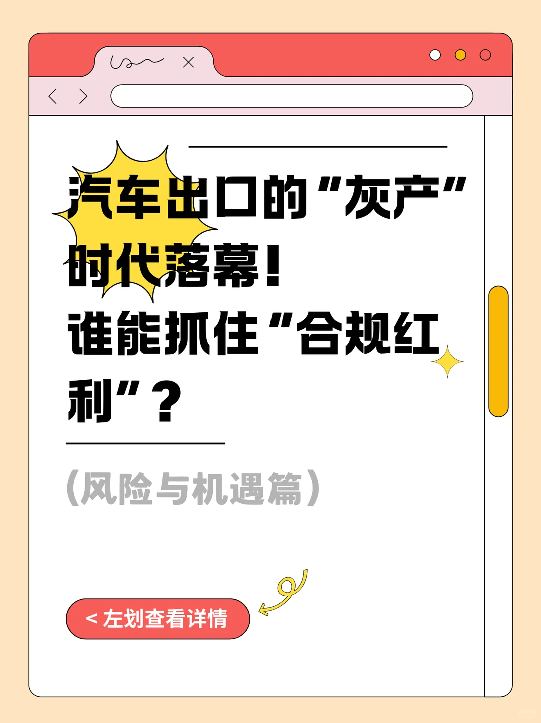 2026汽车出口新规——风险与机遇篇