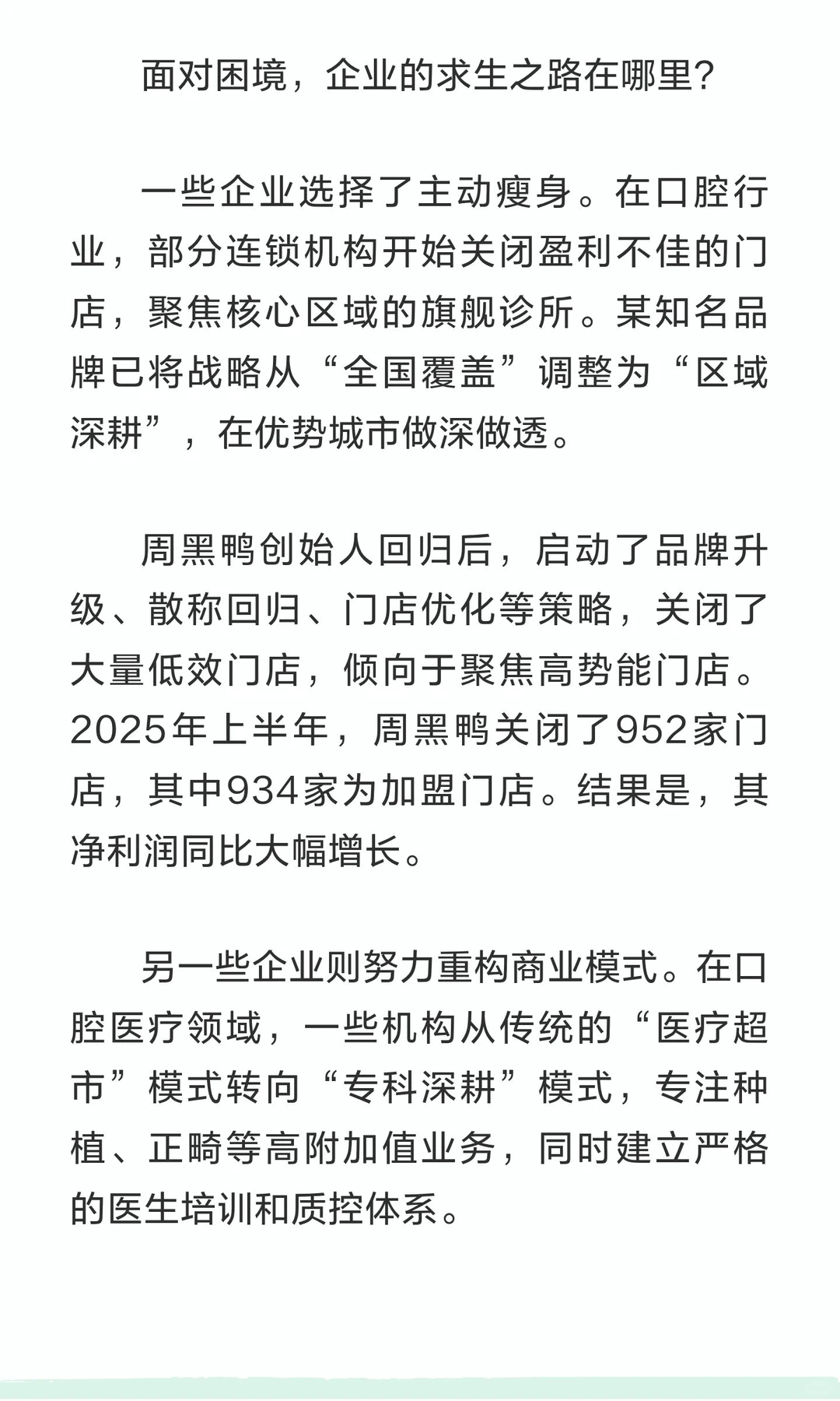 规模崇拜落幕，商业世界迎来“瘦身”时代