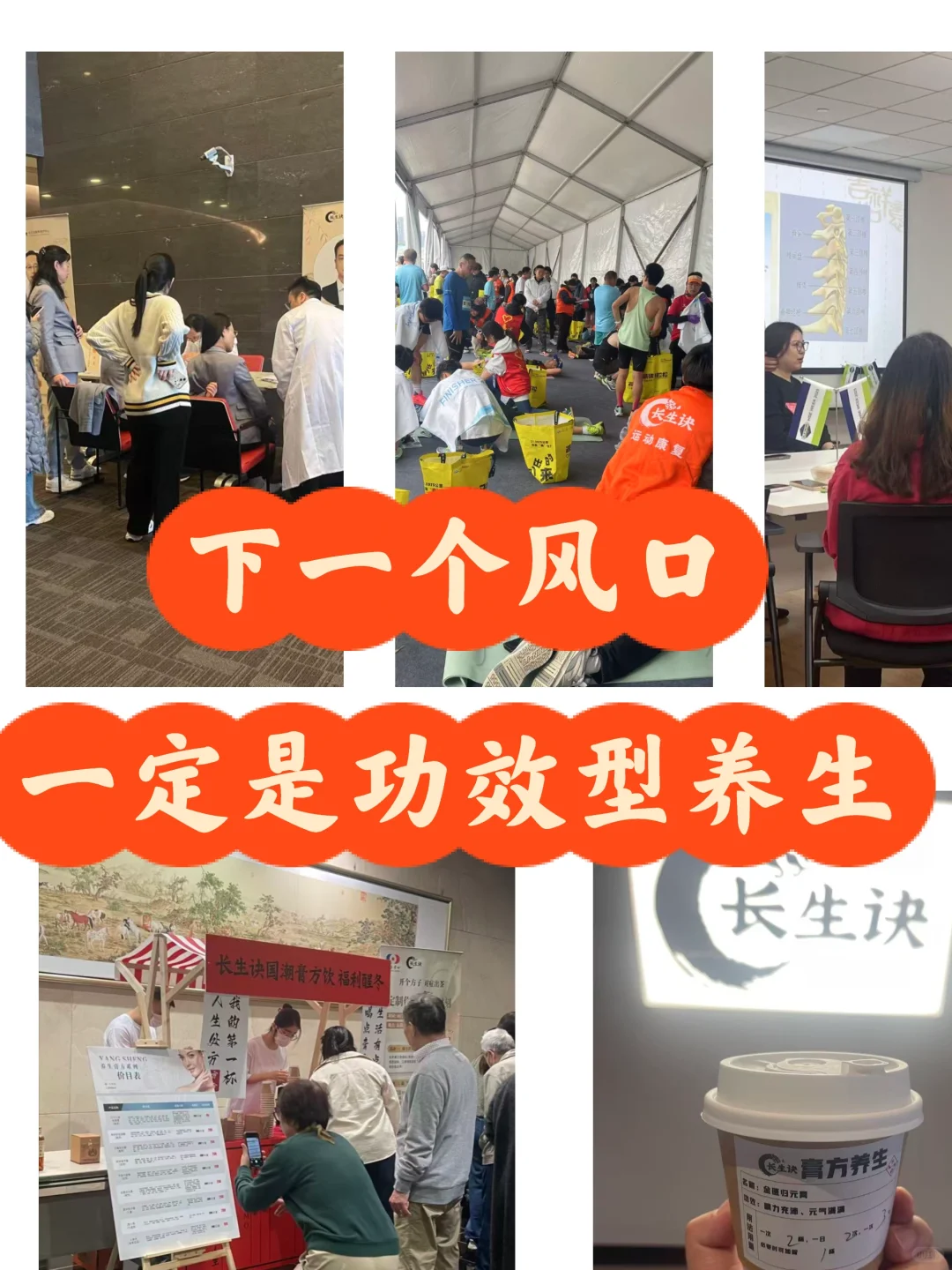 下一个风口，一定是“功效型养生”！