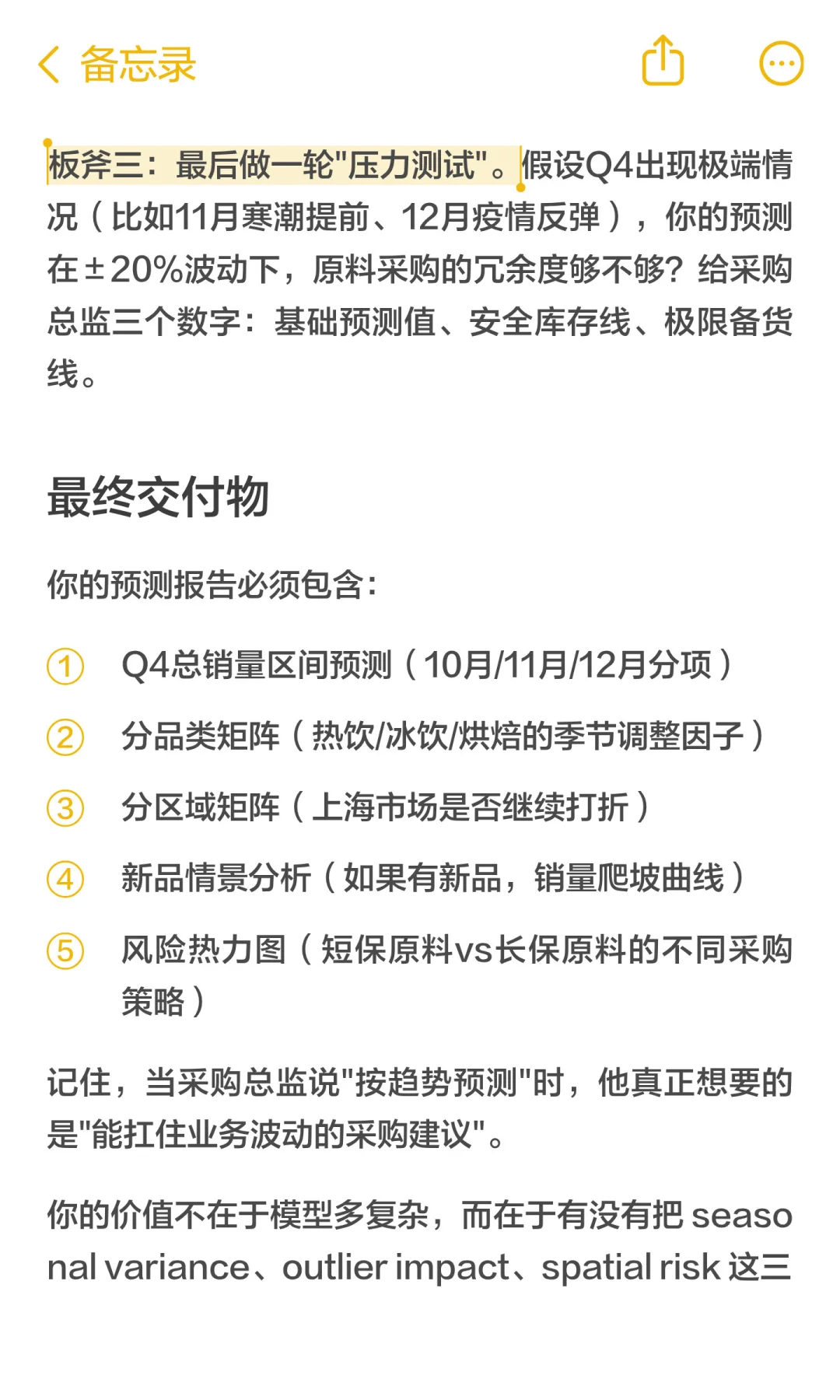 数分 125:奈雪的茶Q4销售预测