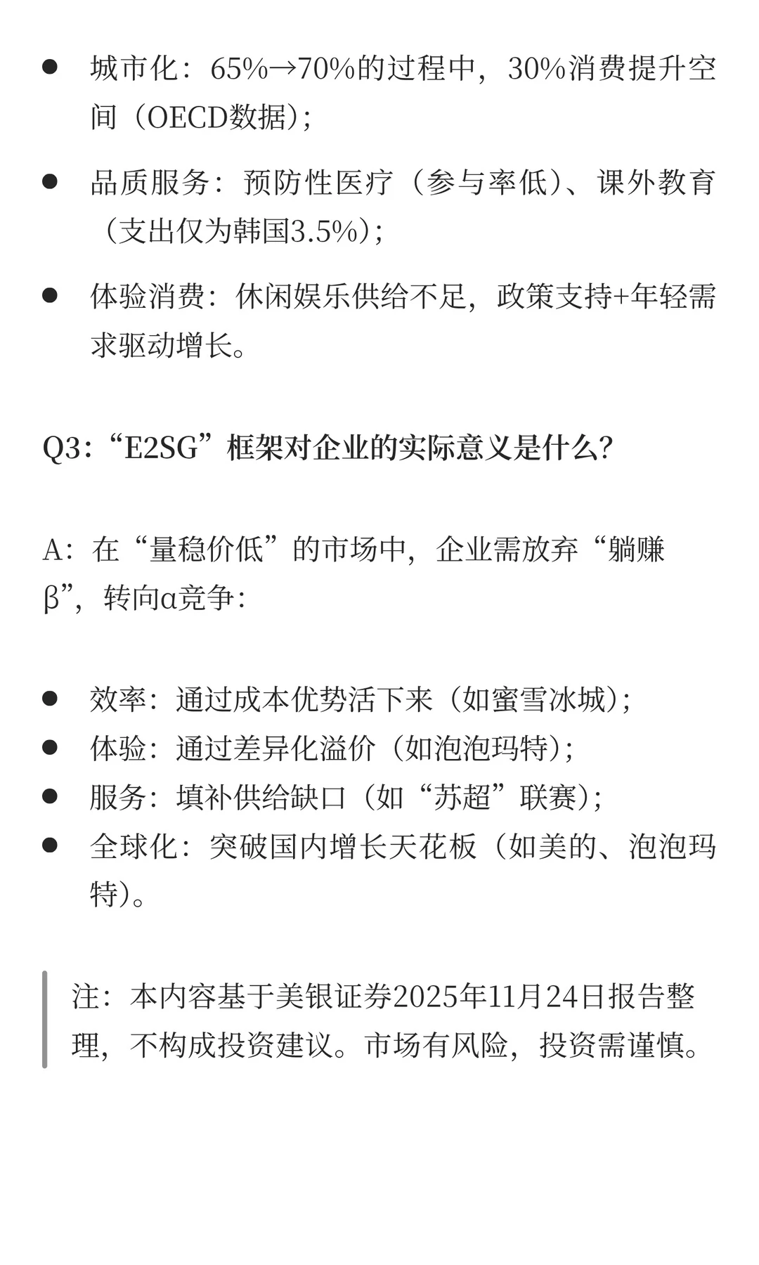 中国消费市场：并非过度低消费？