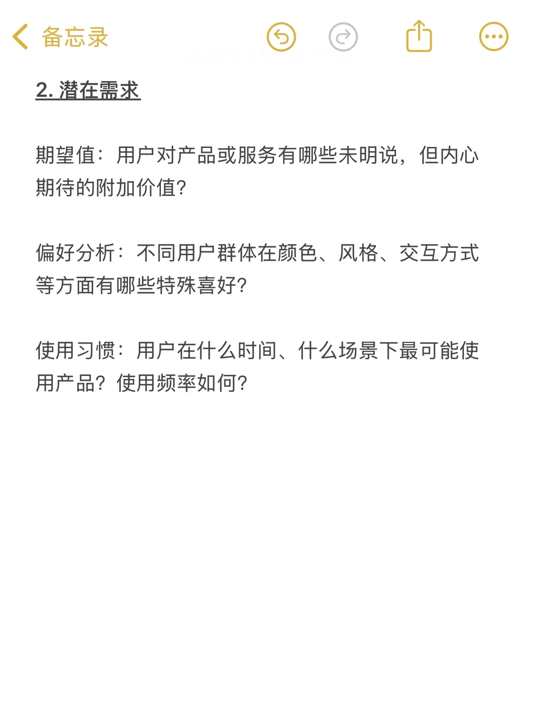 你是否真的读懂用户?6步打造消费者洞察SOP