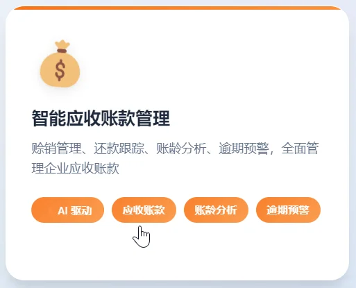 应收账款管理跟踪助手