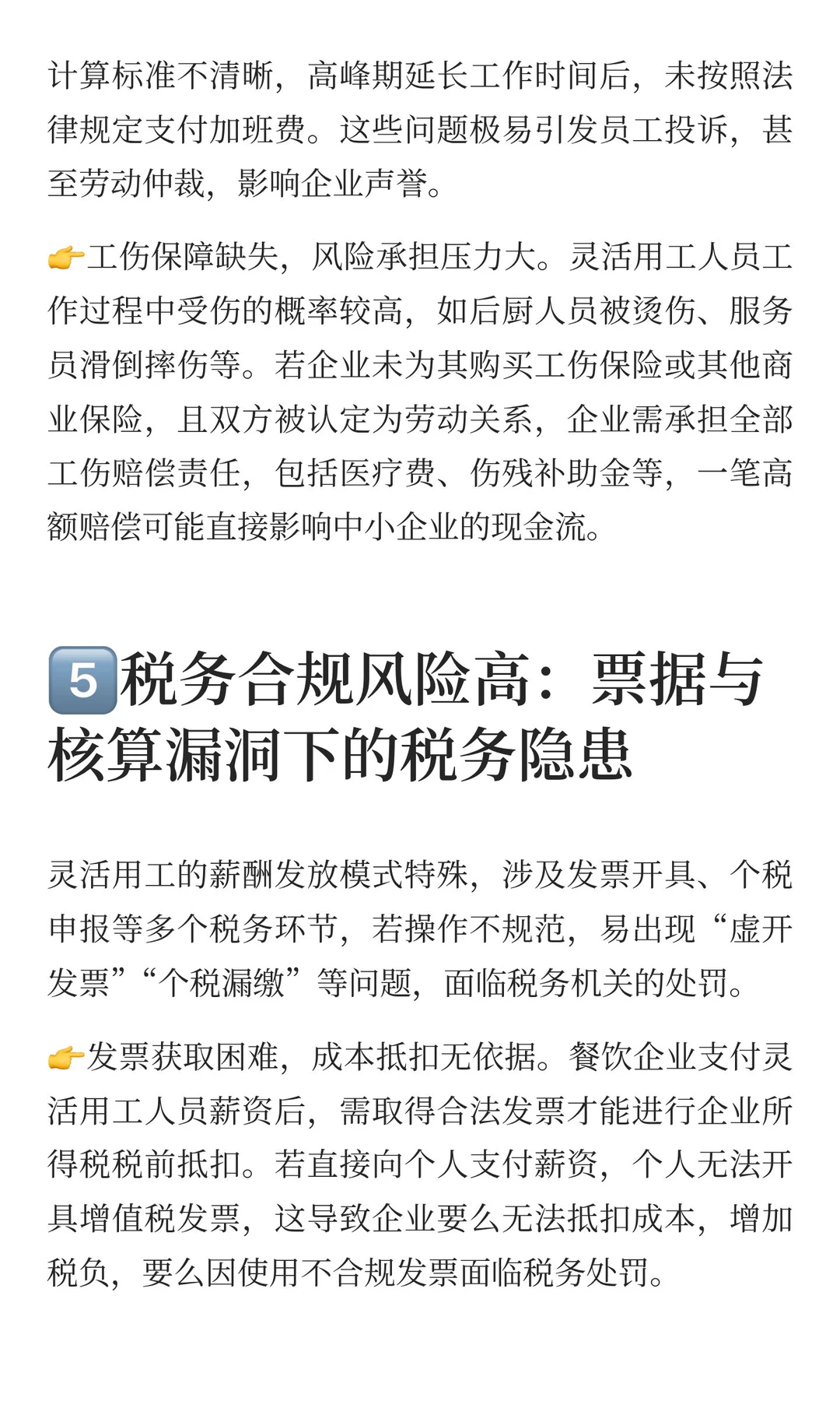 餐饮行业经营与用工报告：餐饮灵活用工痛点