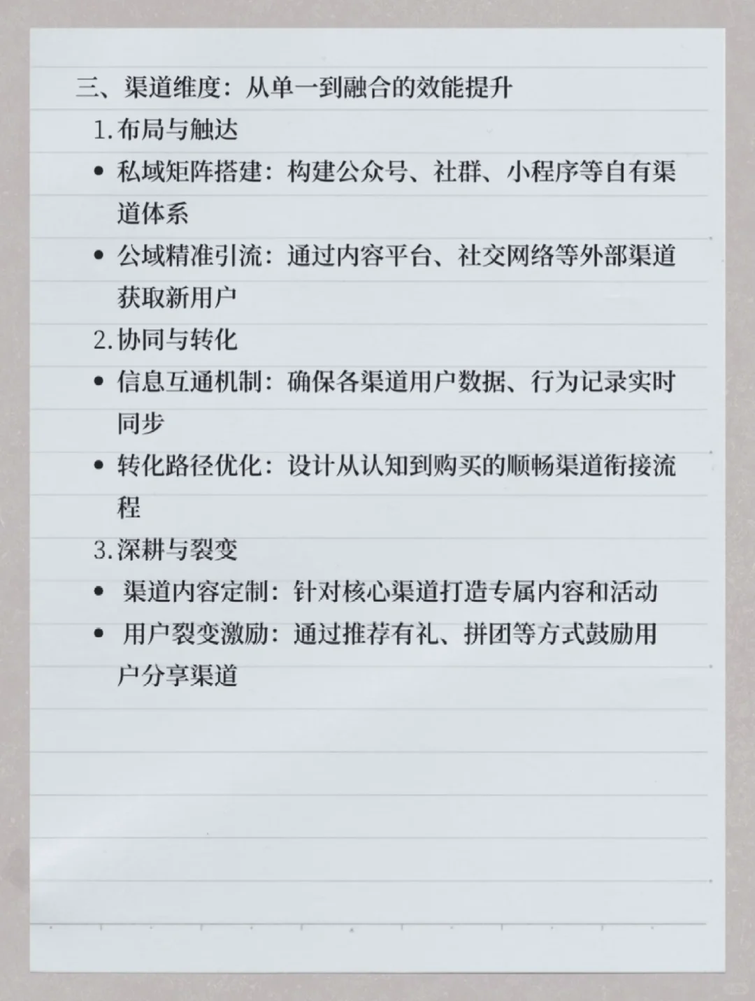 三个维度告诉你私域进阶