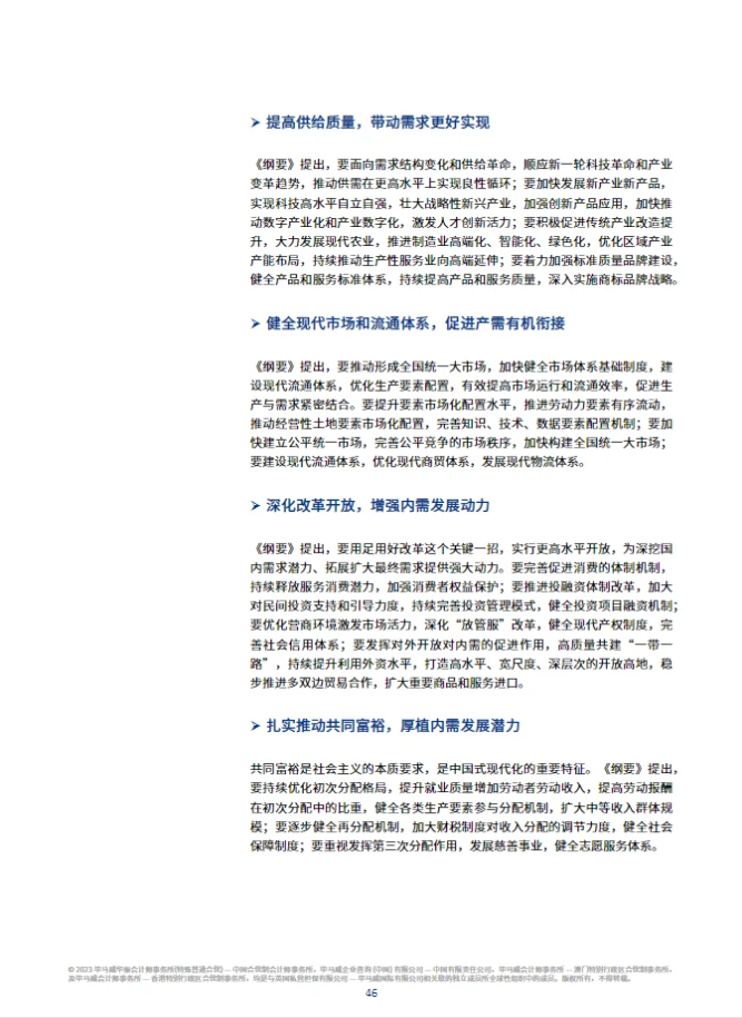 68页报告|毕马威:2023年一季度中国经济观察