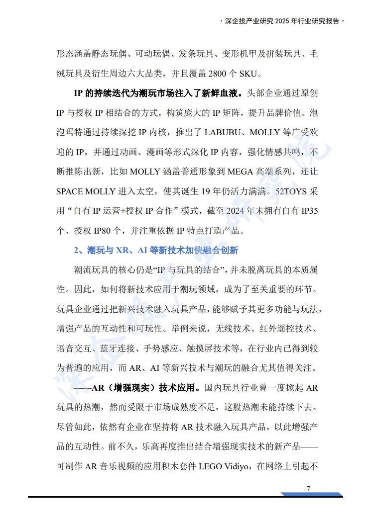 2025年中国潮玩经济行业研究