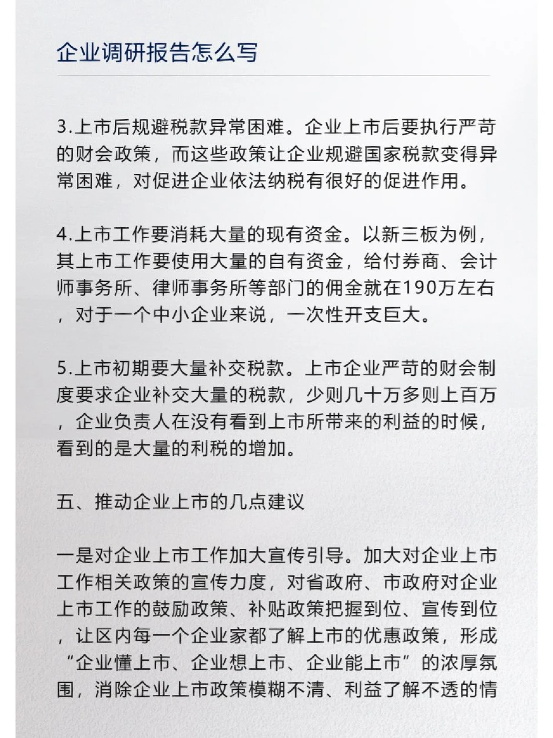 企业调研报告怎么写？企业上市调研分析了解