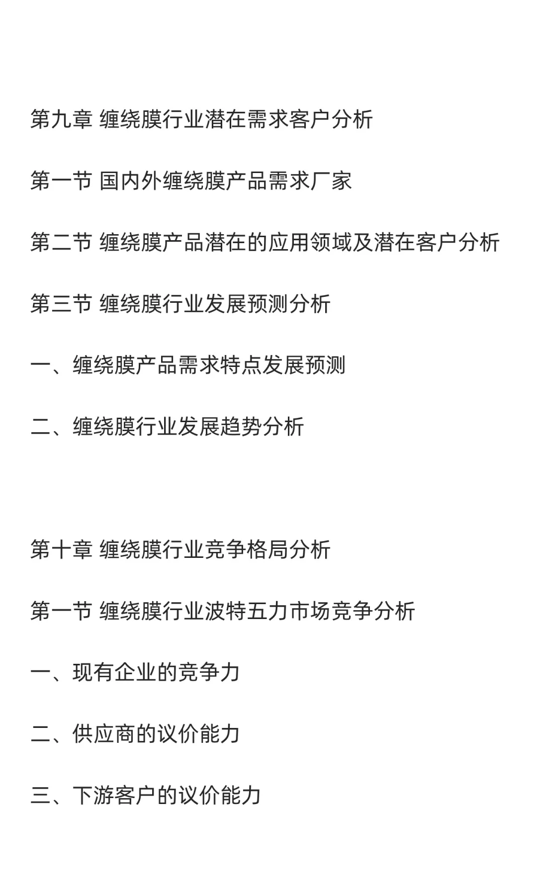 缠绕膜行业市场调研及发展前景分析预测