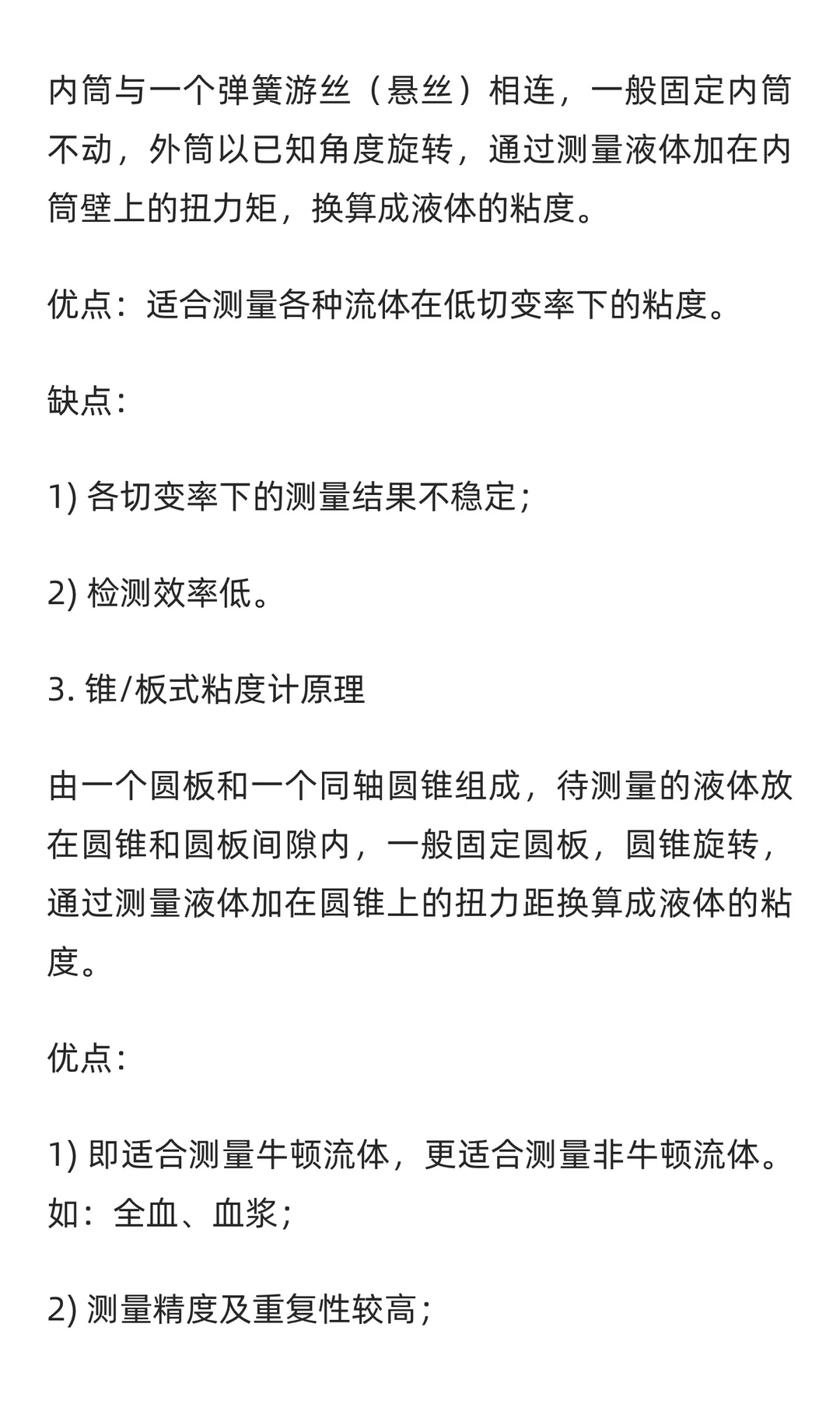 血流变仪行业市场调研及发展前景预测报告