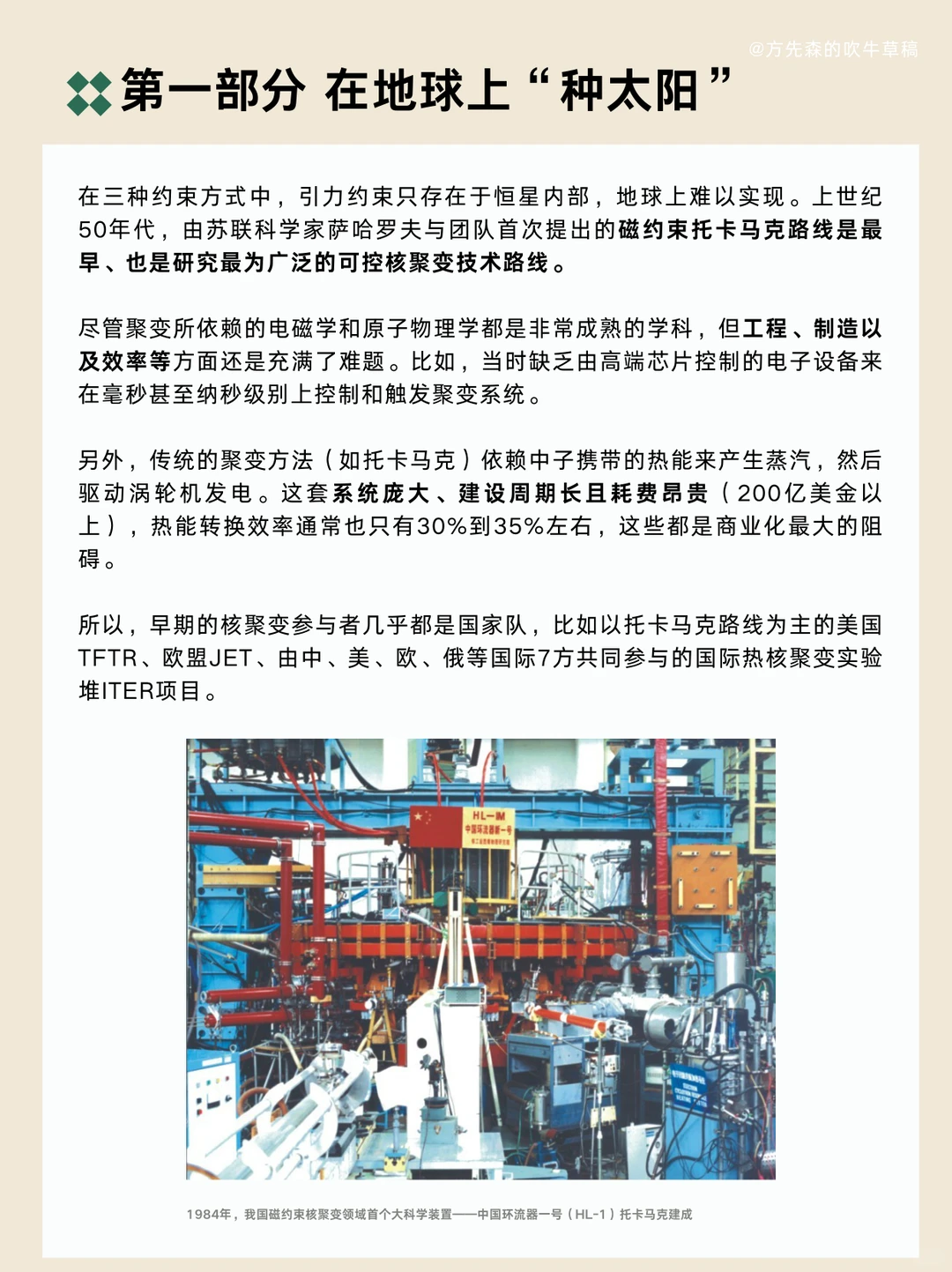 No.16：可控核聚变｜如何在地球上种太阳