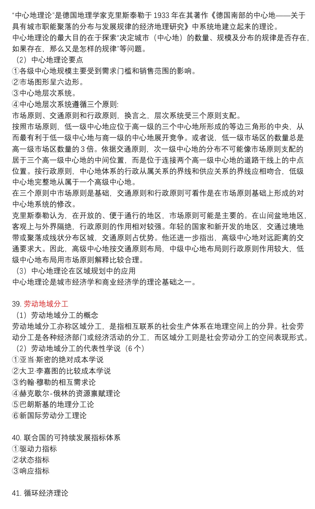 区域分析与区域规划期末重点?