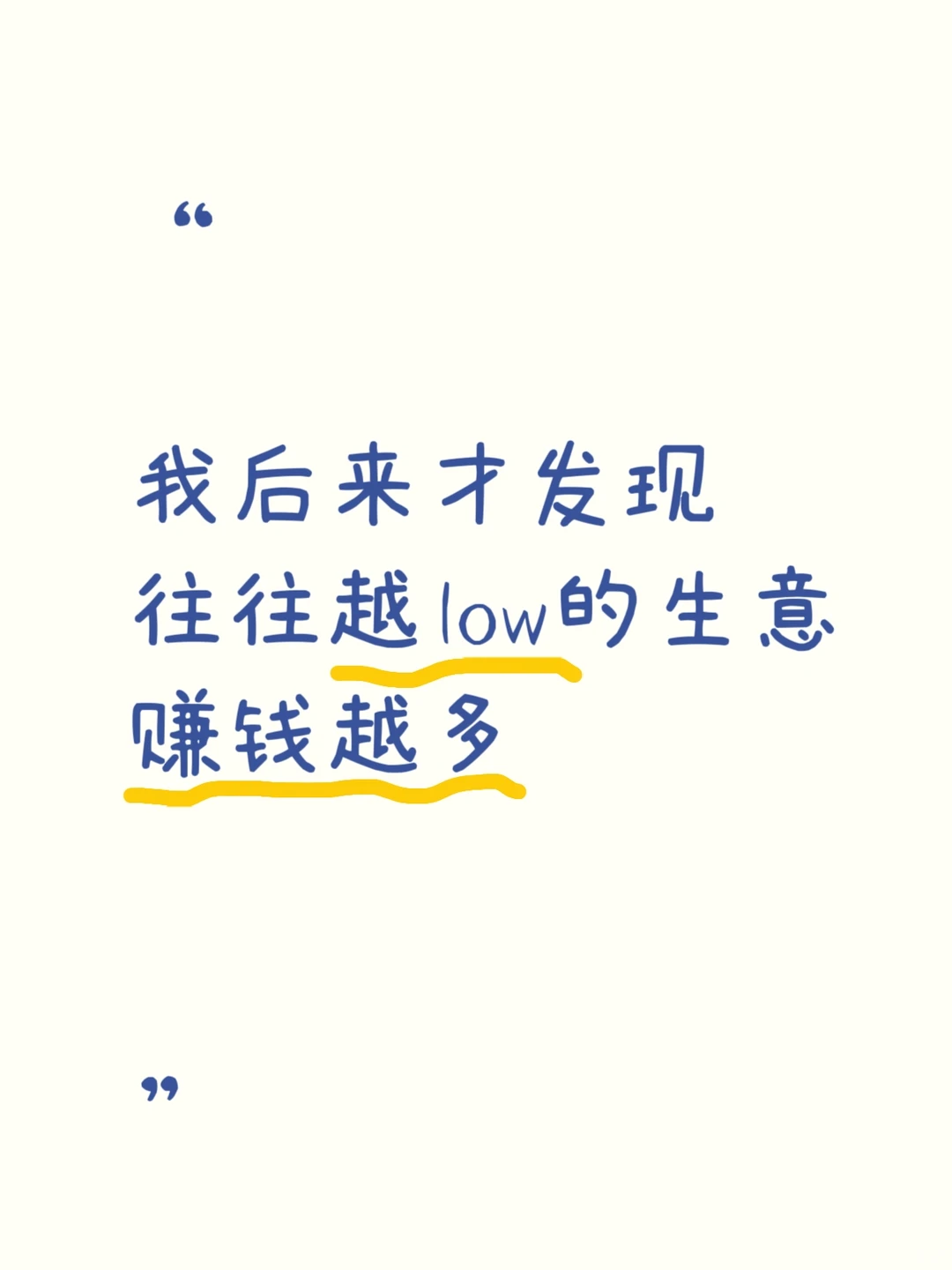 我发现，越low的生意越赚?