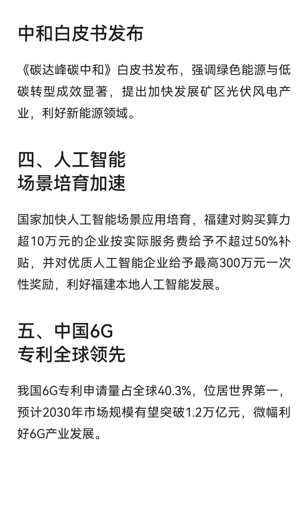 周末利好一文总结