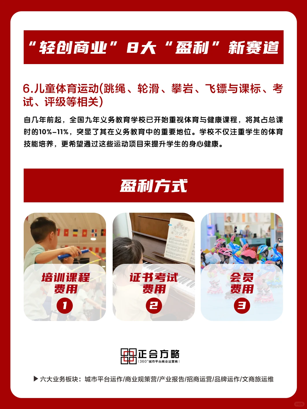 “低成本商业化”8大“盈利”新赛道