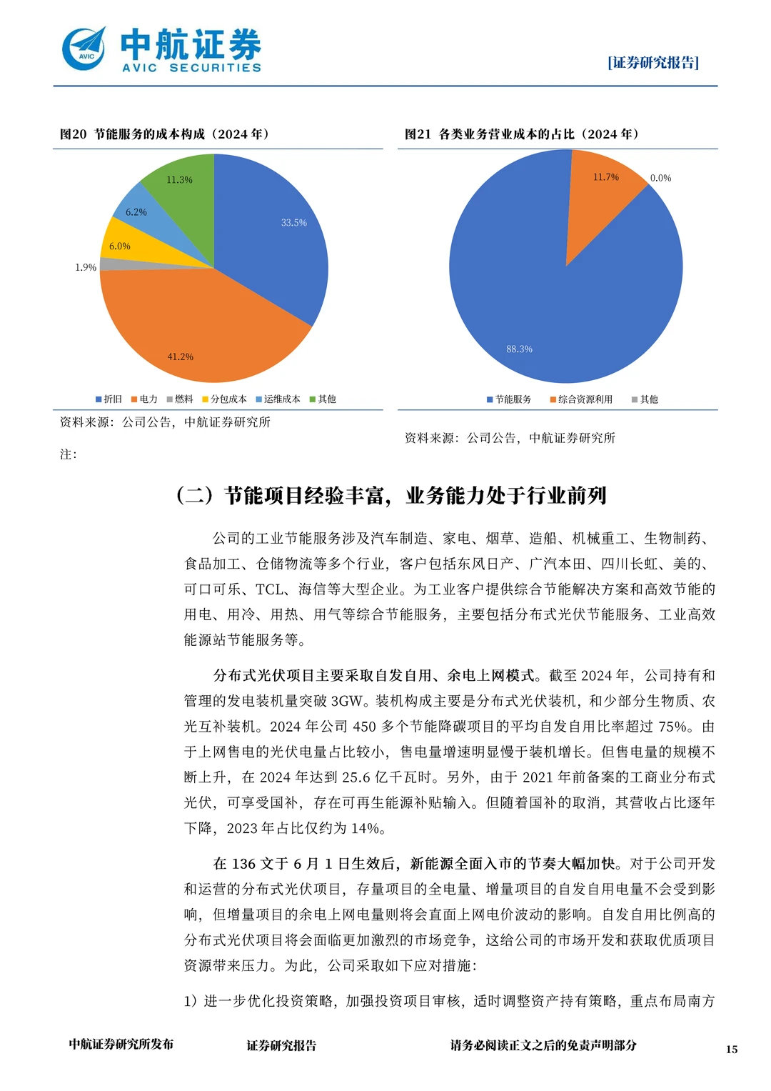 南网能源研究报告-节能服务领军企业