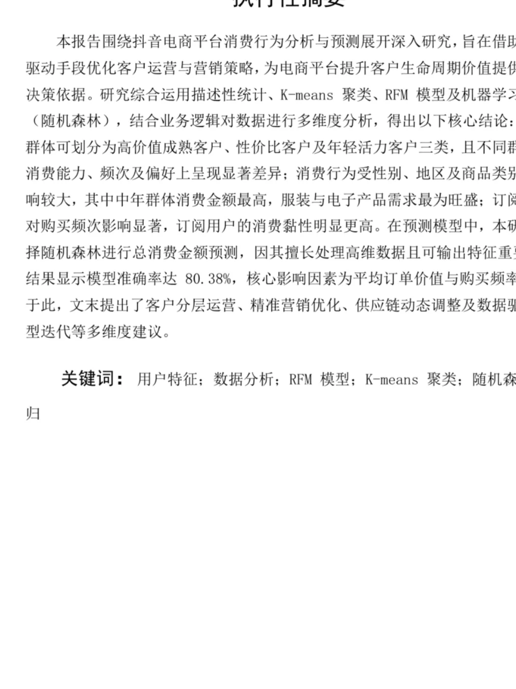 抖音电商用户数据分析?