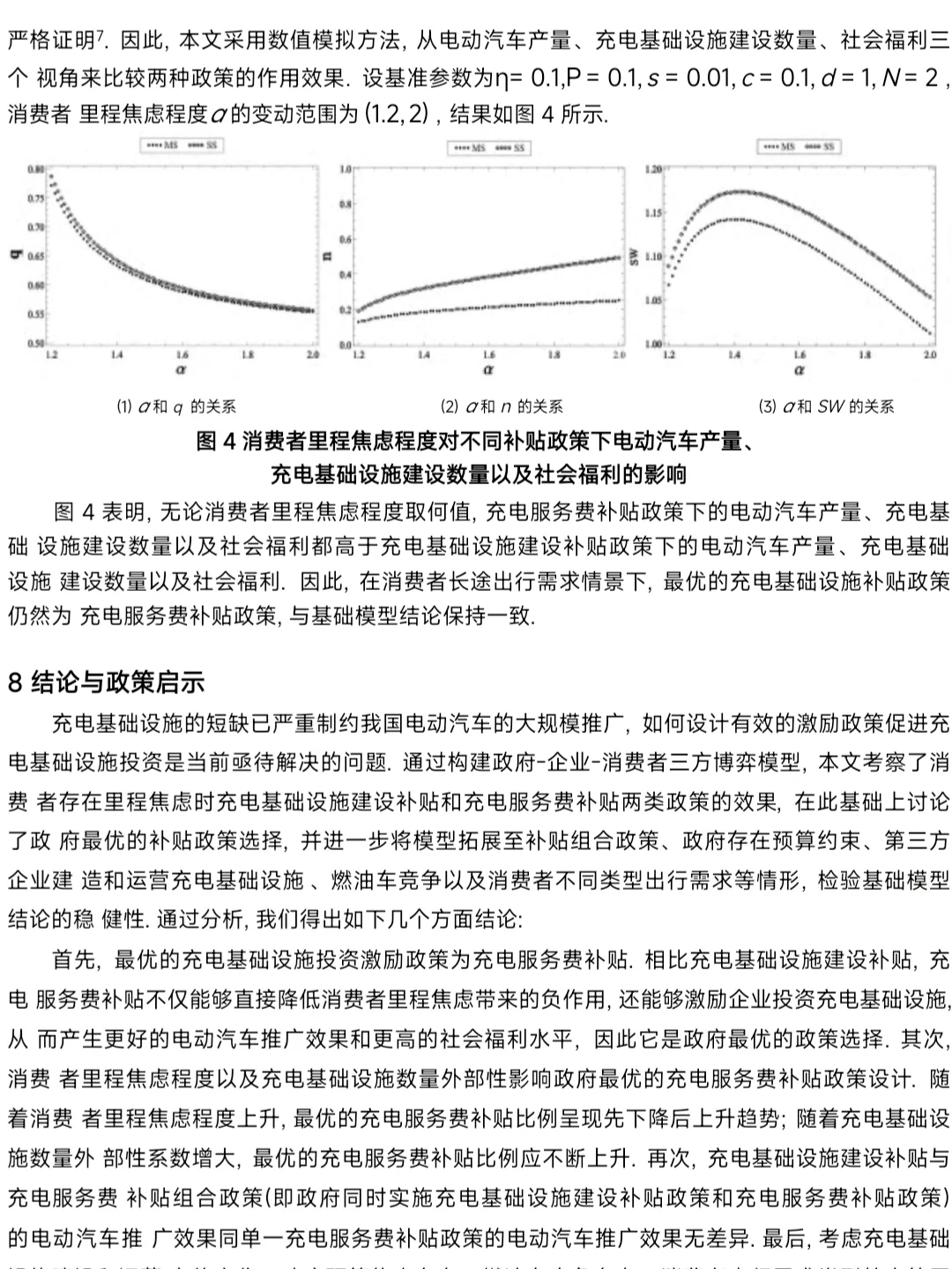 能源经济学术创意大赛，25调研报告整理合集