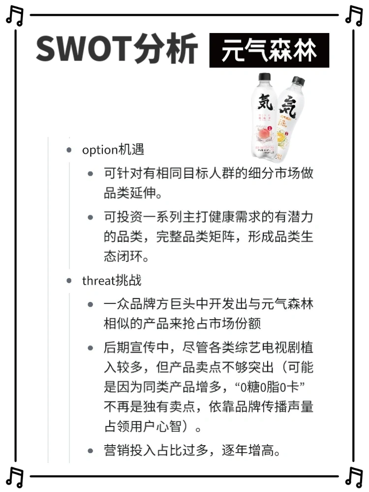 元气森林|品牌案例分析拆解|品牌营销分享