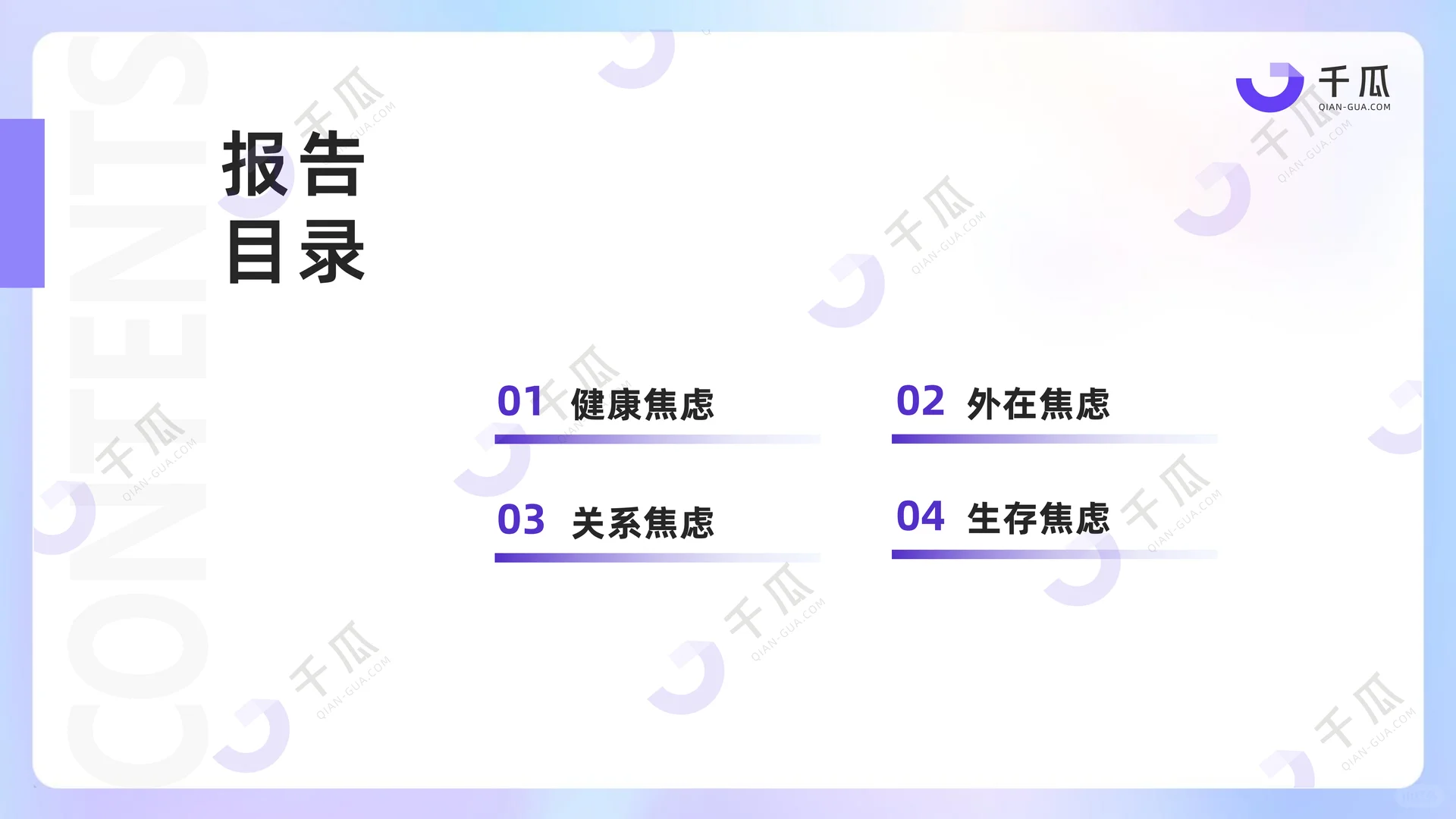 ?2025焦虑情绪营销指南（小红书平台）