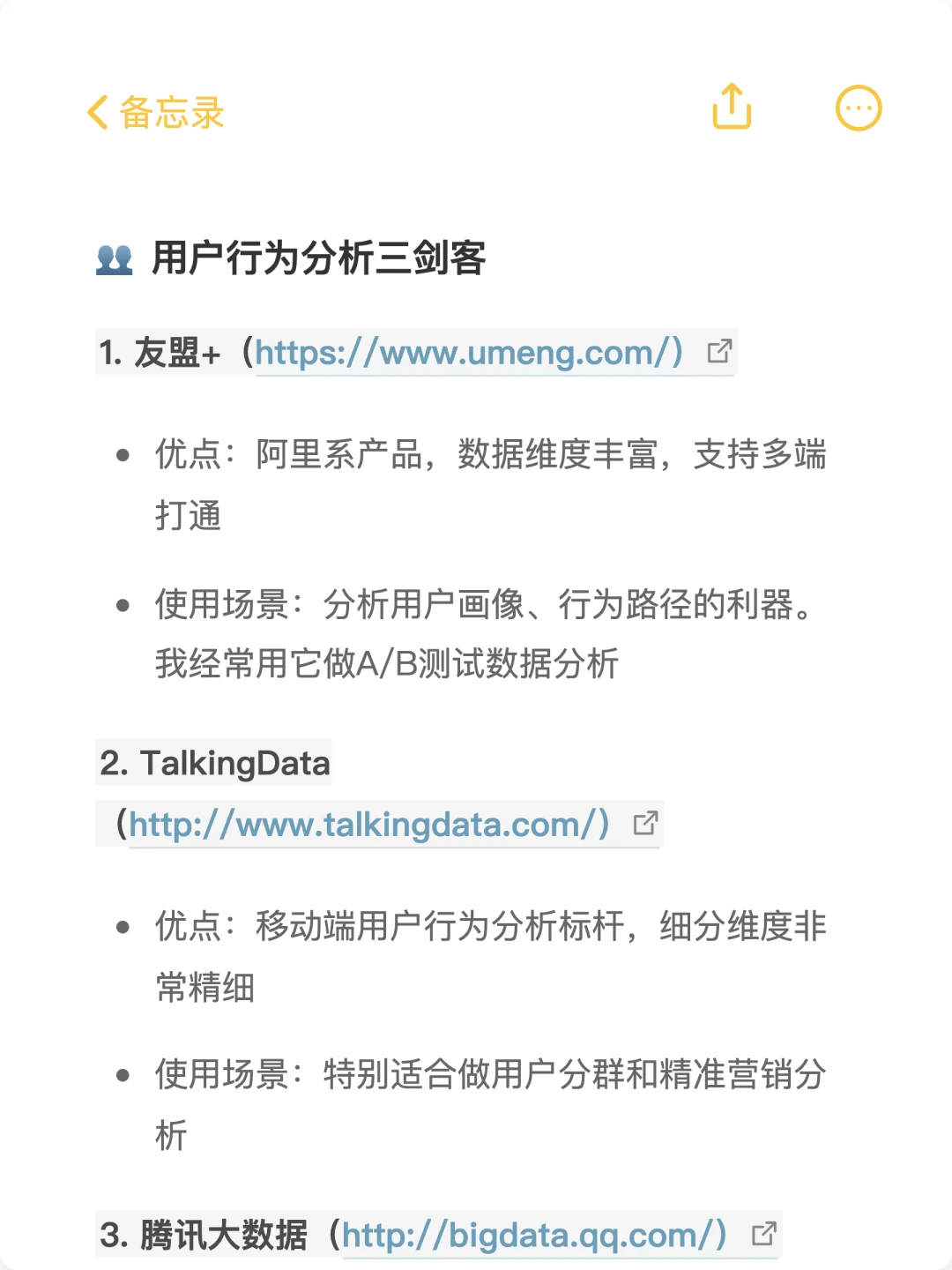 腾讯PM都在用的竞品分析工具