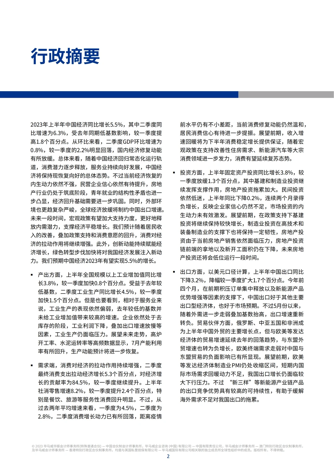 67页报告|2023年三季度中国经济趋势观察