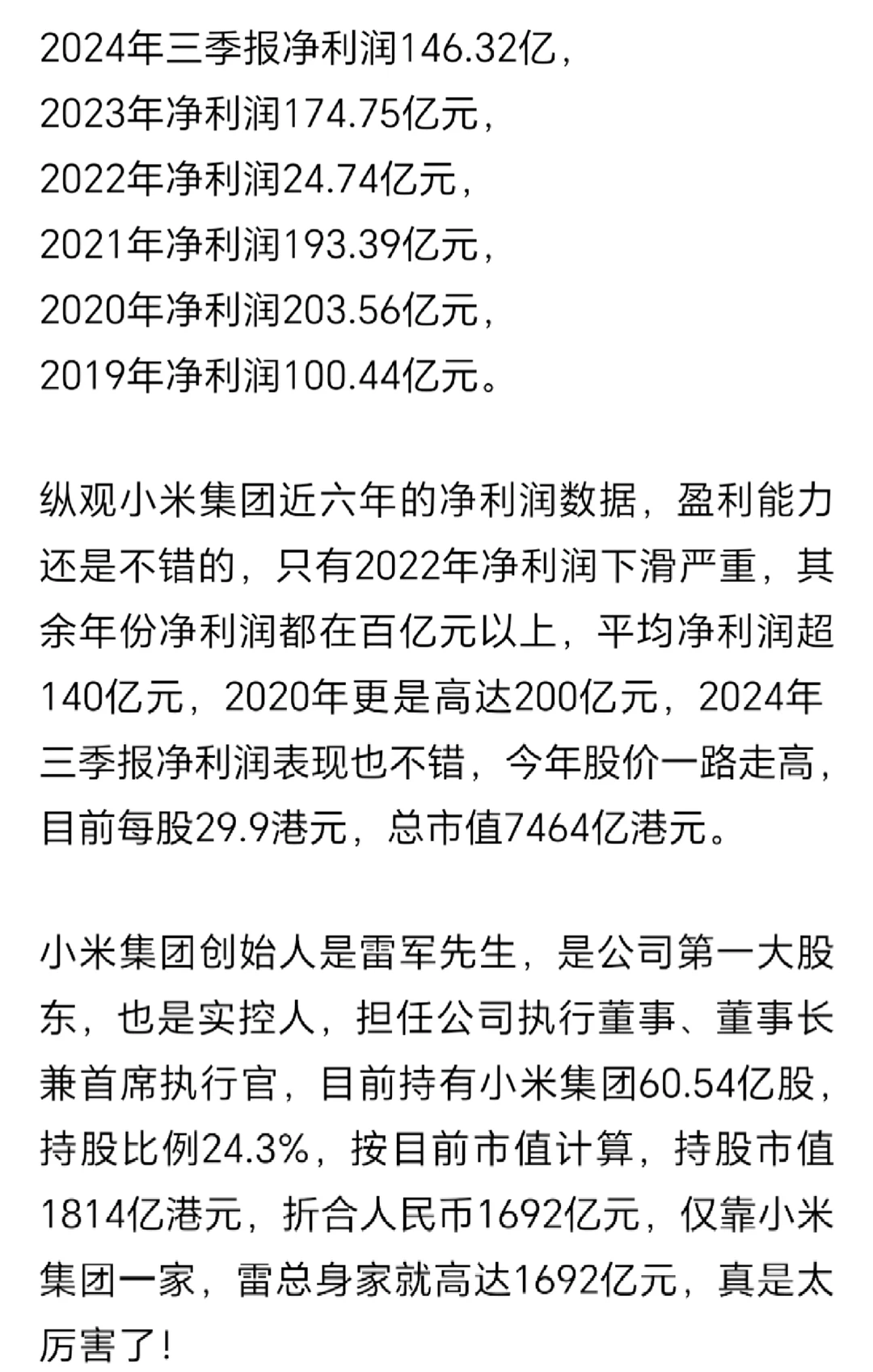 小米集团有多牛？
