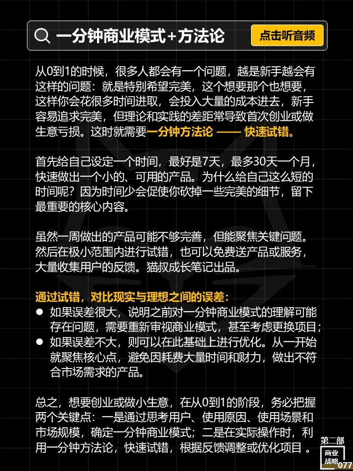 一人公司商业模型搭建SOP