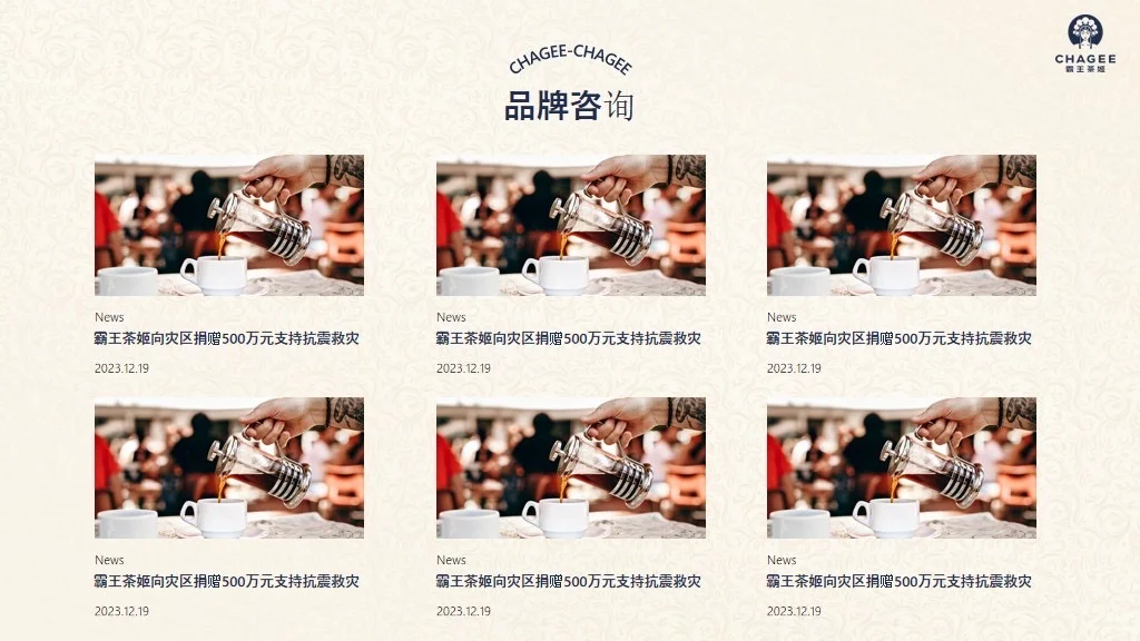 霸王茶姬品牌介绍营销策划PPT｜东方茶马古道