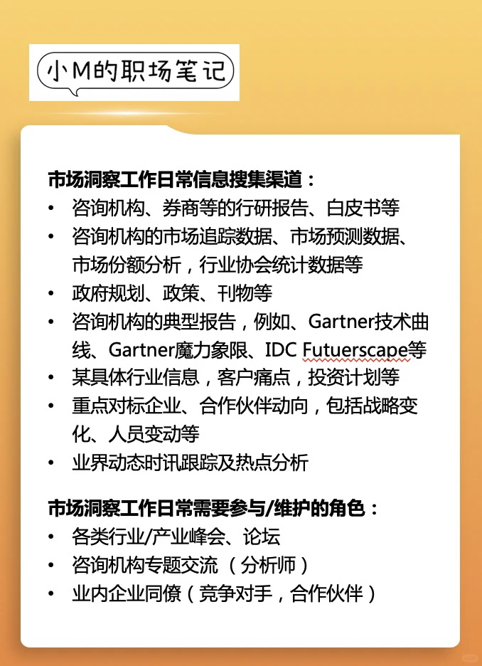 战略笔记2|战略岗如何做市场洞察