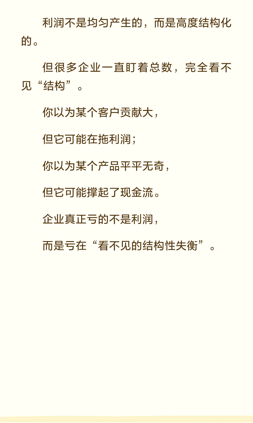 企业的盈利结构根本没被看见
