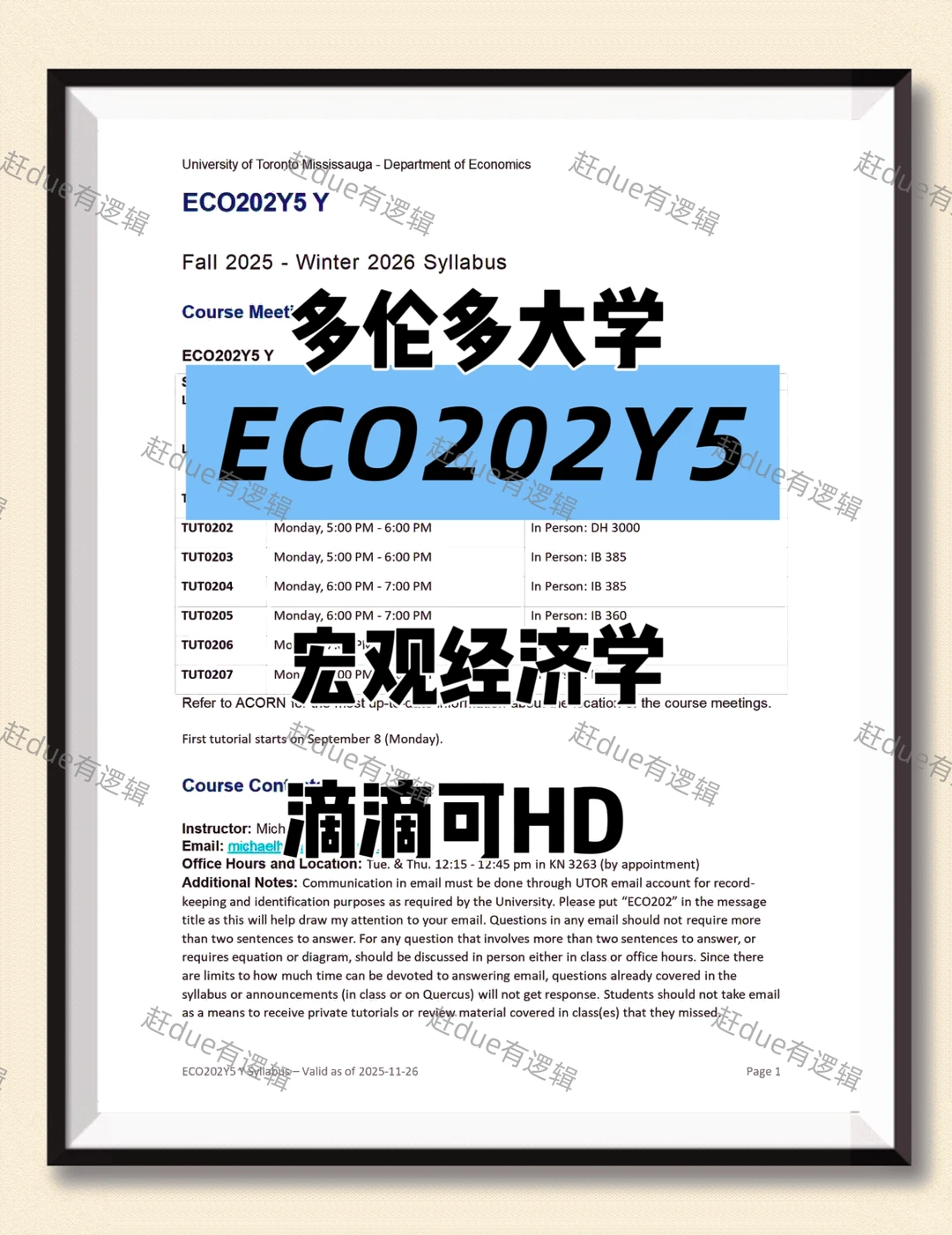 ?多伦多大学ECO202Y5 宏观经济学 滴滴HD