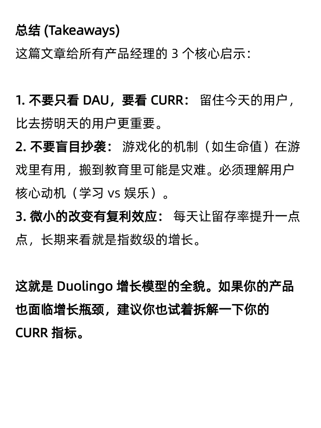 我近期读过很好的产品增长文章