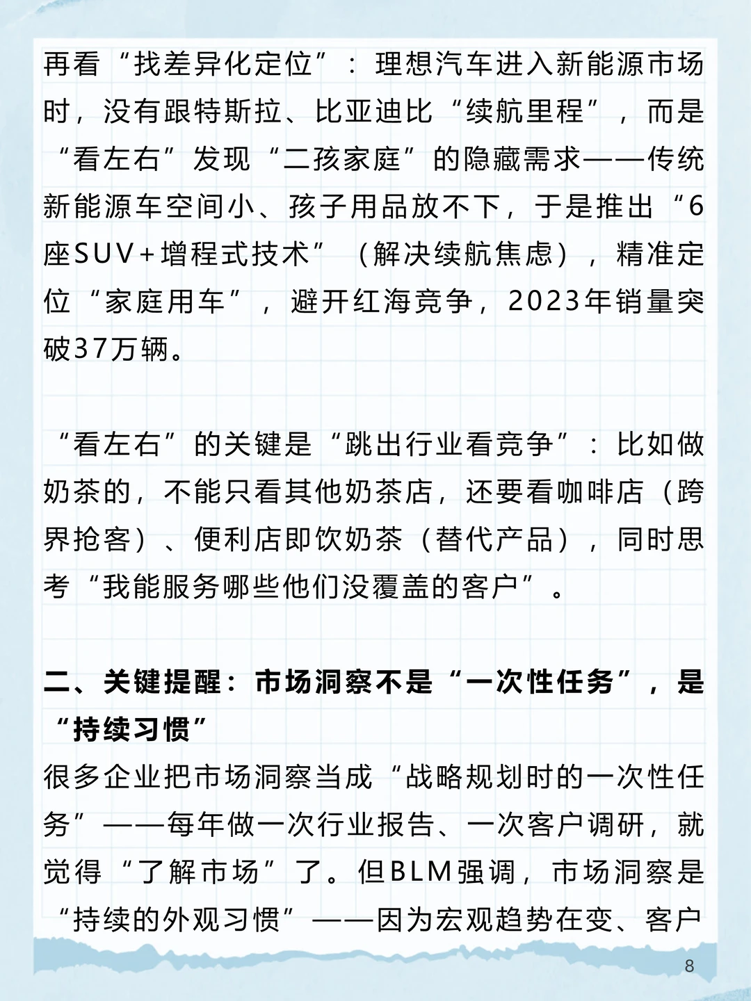 BLM_4：如何用“市场洞察” 找到真机会