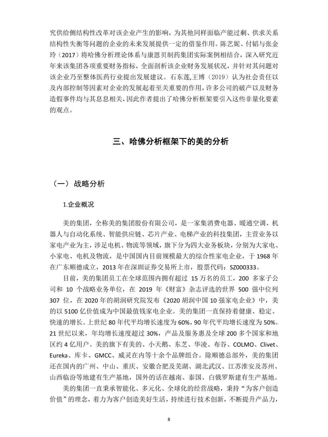 导师心目中的工商管理专业优秀论文长这样！