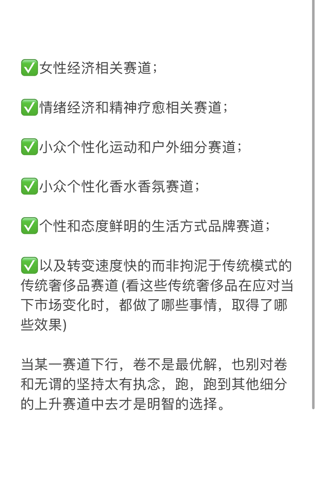 2024年，零售行业细分赛道指南