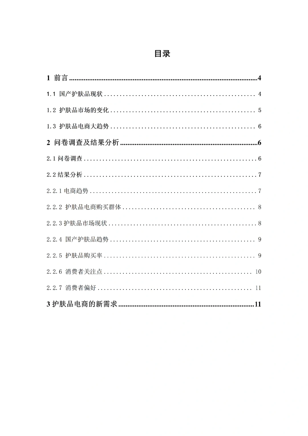 我不允许任何人错过跨境电商这篇优秀论文❗