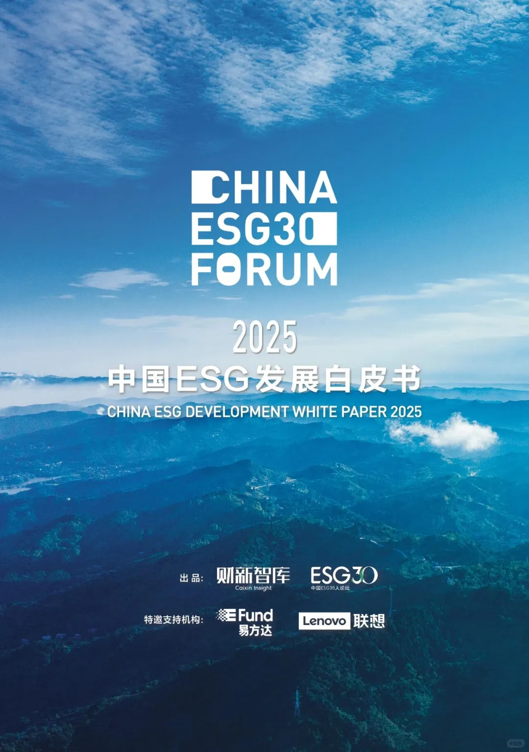 2025年中国ESG发展白皮书