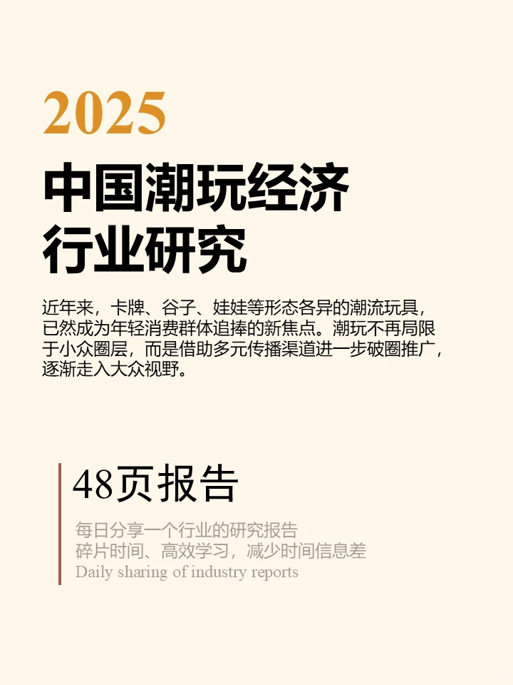 2025年中国潮玩经济行业研究