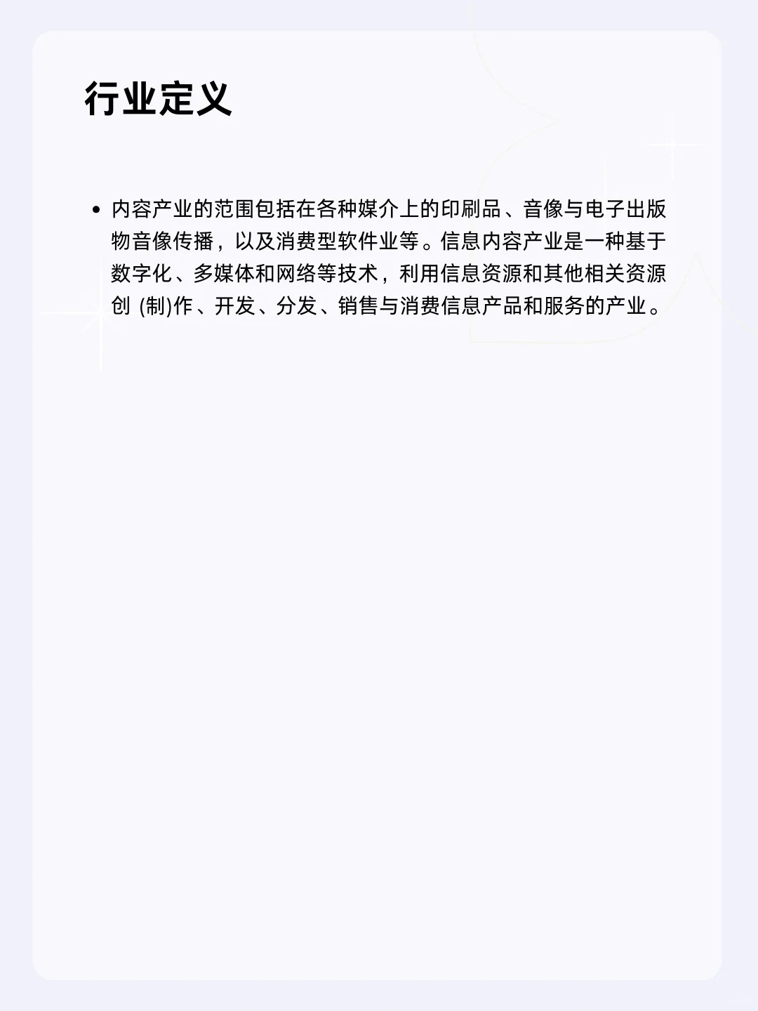 ?每天一个行业分析 | 内容产业