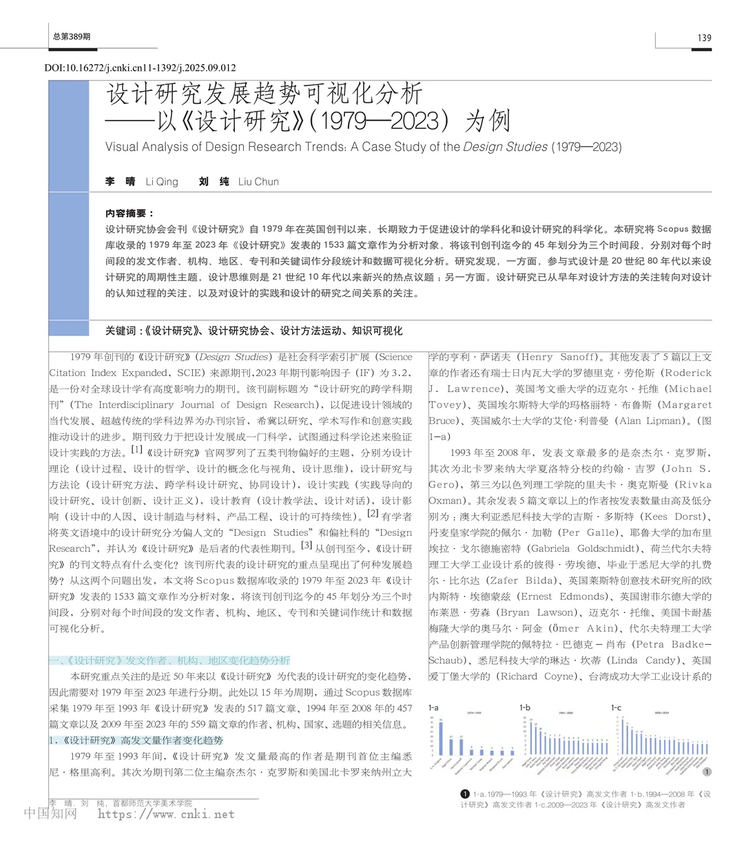 论文｜设计研究发展趋势可视化分析