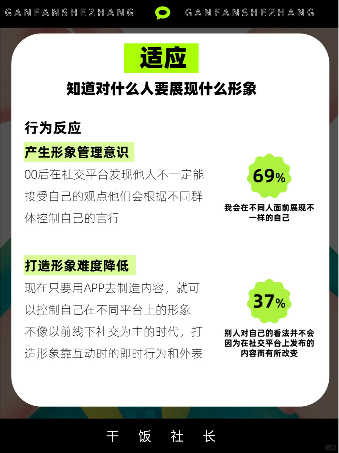 00后人群洞察，了解TA们的价值观和消费观