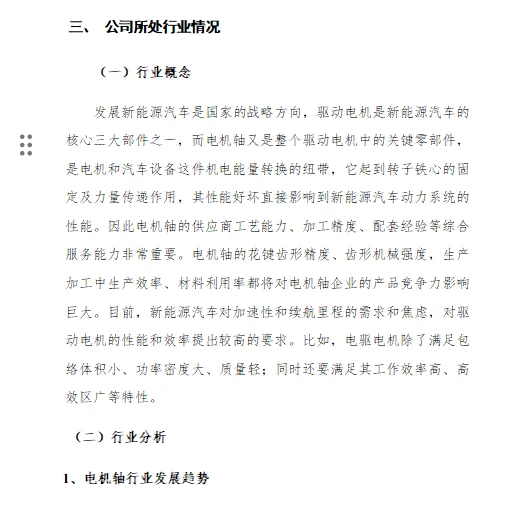 新能源汽车行业研究报告调研报告