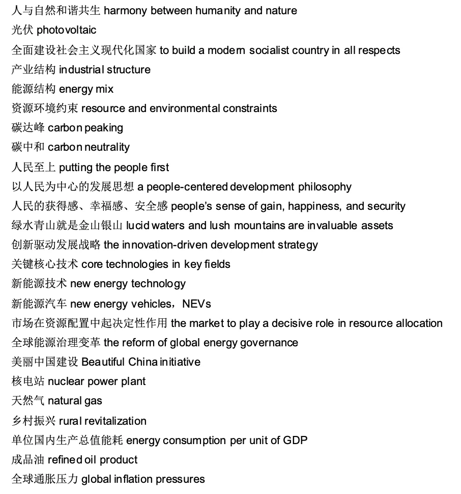 重点｜《白皮书-中国的能源转型》重点词条