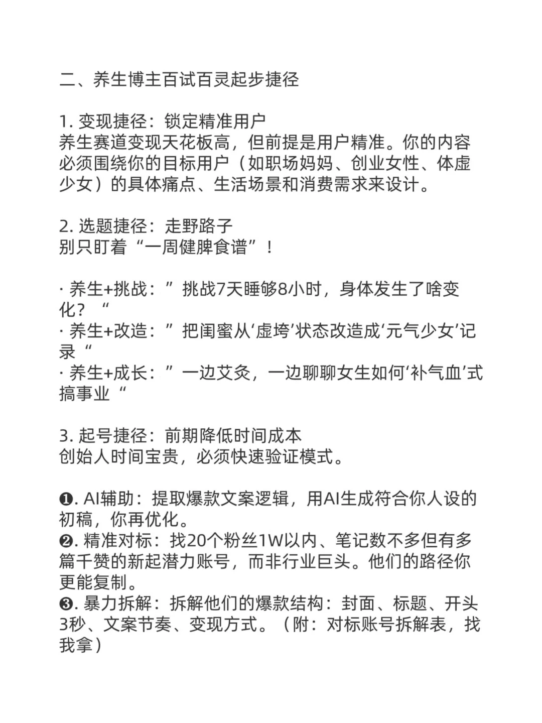 相信我，养生赛道起步靠的不是晒专业！！