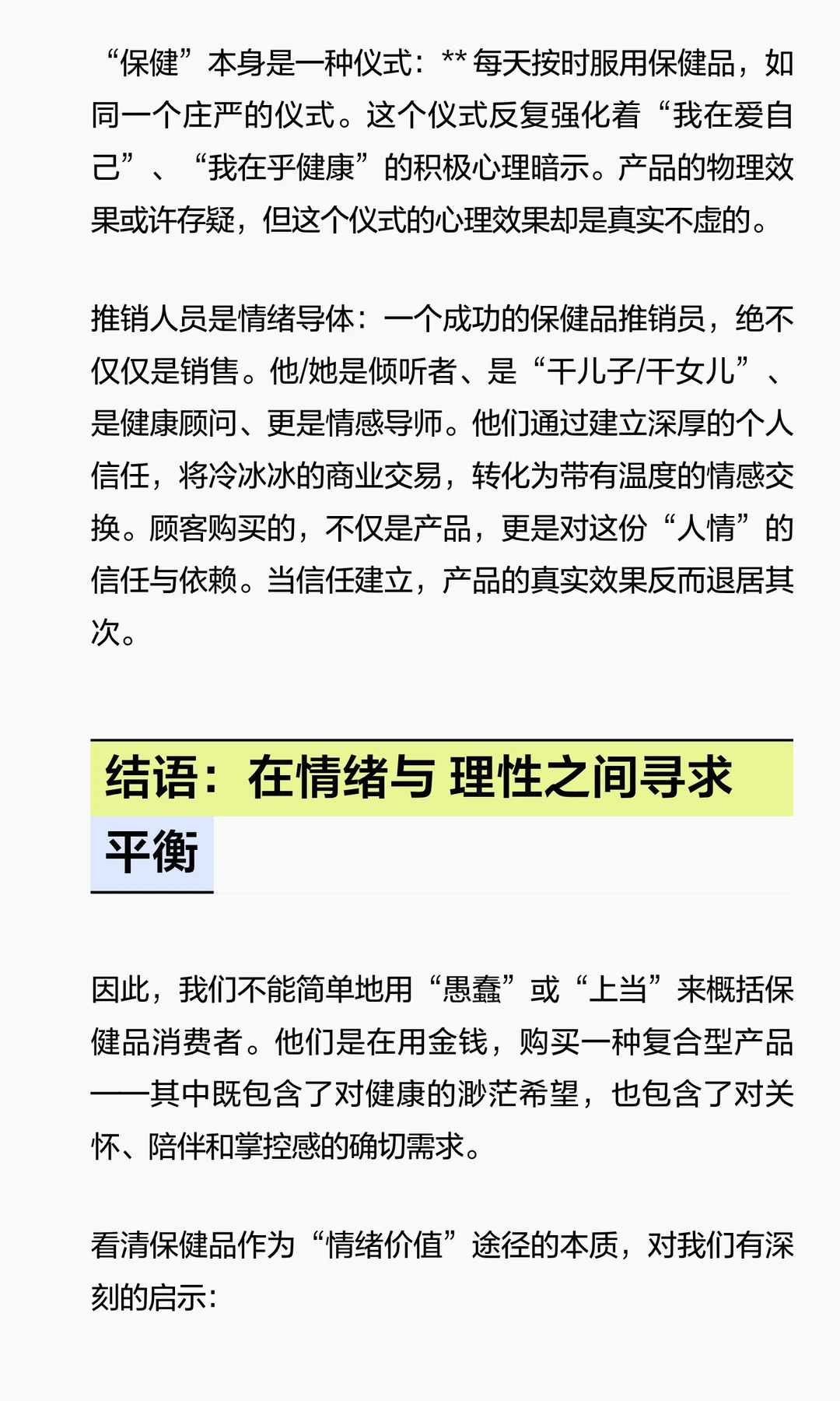 保健品：一场精心包装的情绪盛宴与信任交易