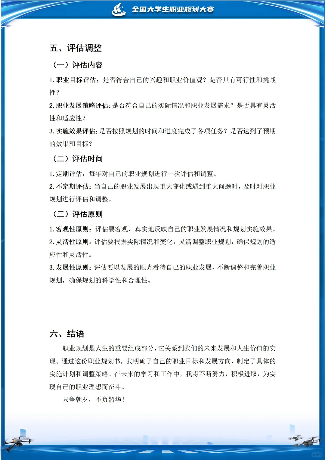 无人机主题生涯发展报告⁉️职规赛避坑