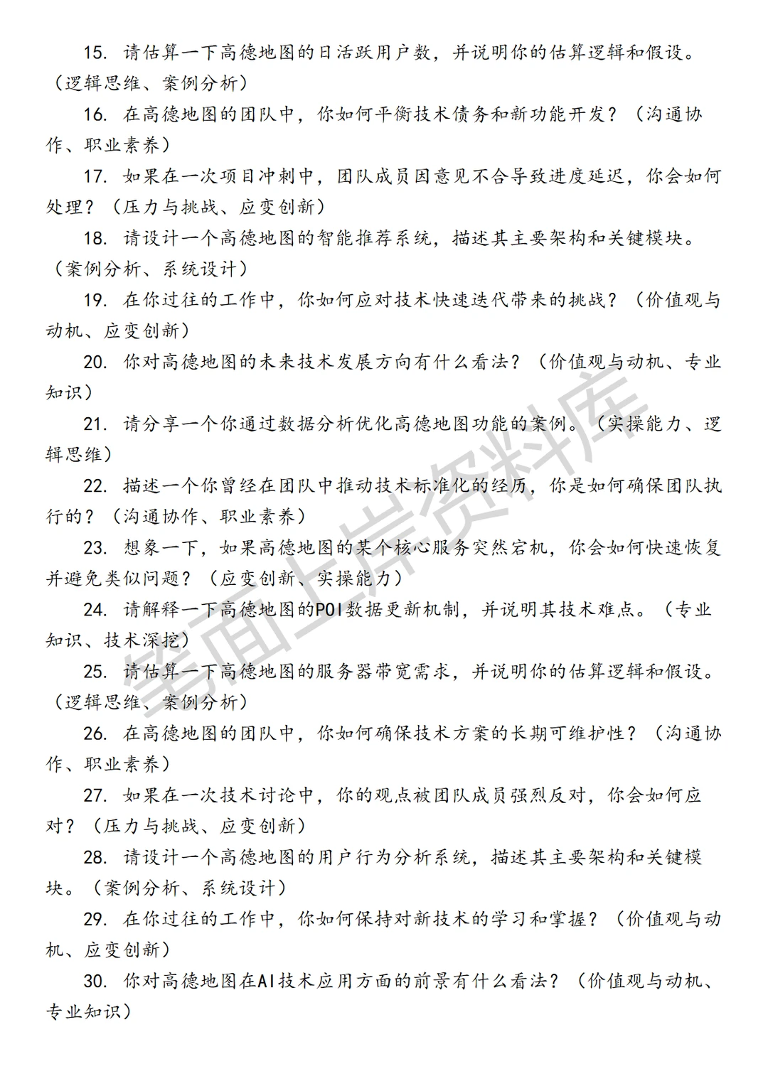 高德HRG产研团队