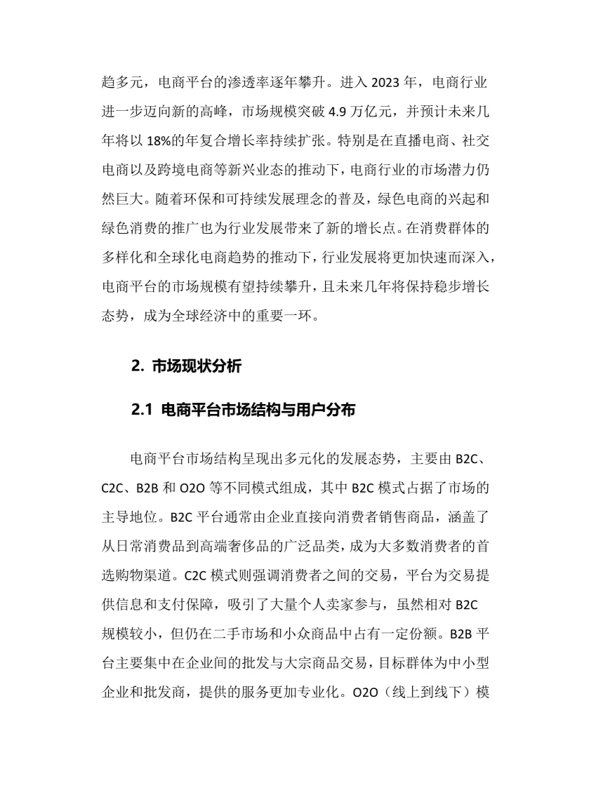 2025年电商平台行业调研分析报告