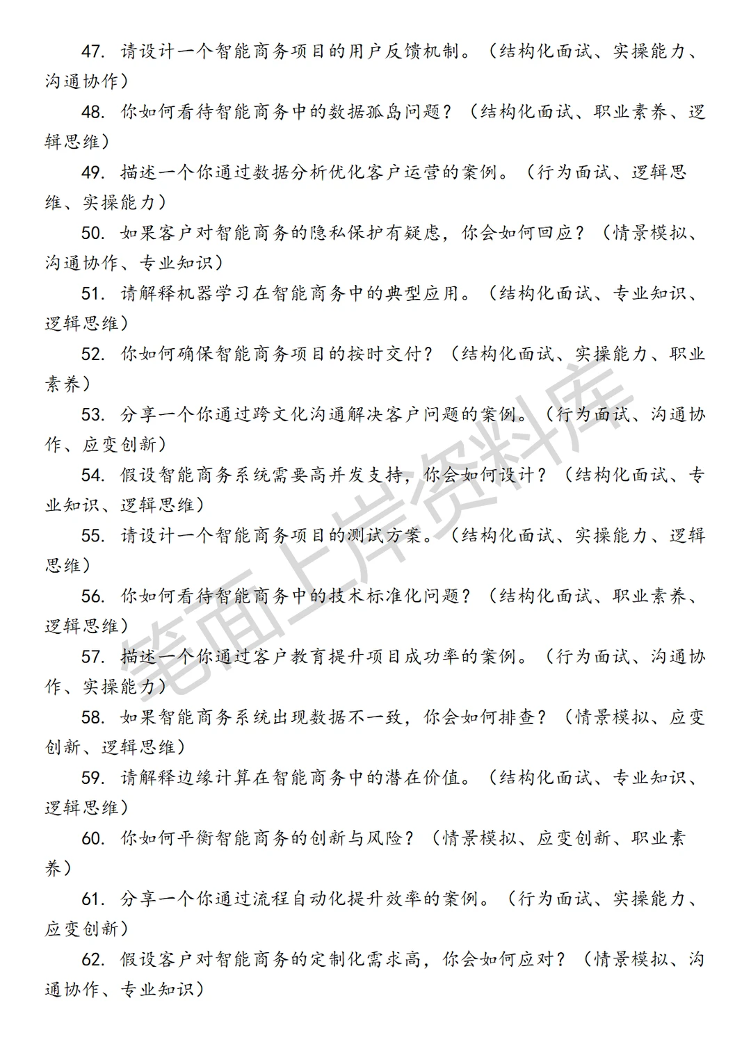 诚云科技企业KA智能商务经理
